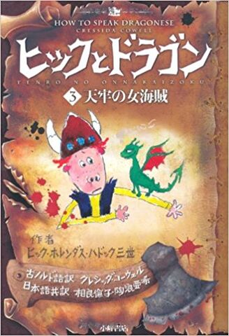 File:JapaneseEditionHTSD.jpg