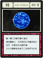 Blue Planet (G.I card)