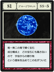 Blue Planet (G.I card)