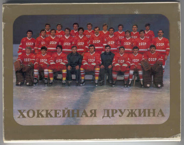 File:83SovietUnion.jpg