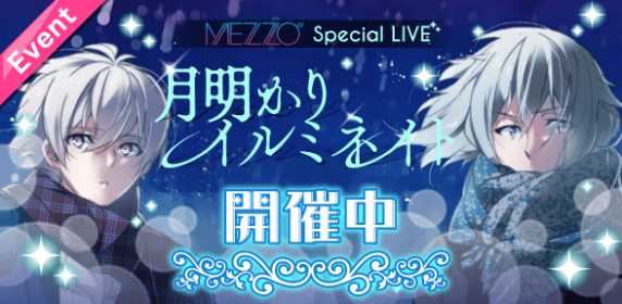 Event Banner - 月明かりイルミネイト