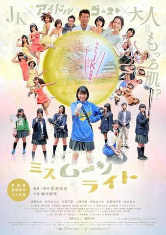 ファイル:ミス・ムーンライト.jpg