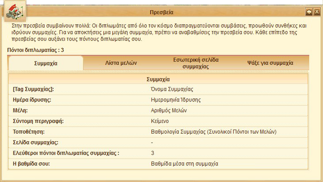 Αρχείο:Συμμαχία.png