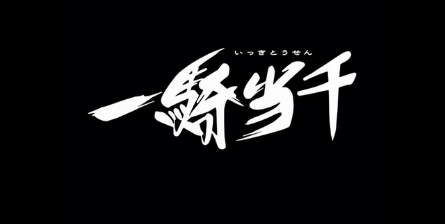File:Ikkitousen eye catch 1.png