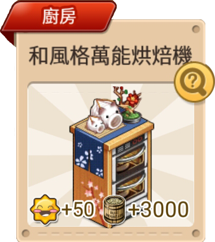 File:和風格萬能烘培機亮棕 廚房.png