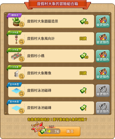 File:度假村大象的冒險組合箱 大圖.png
