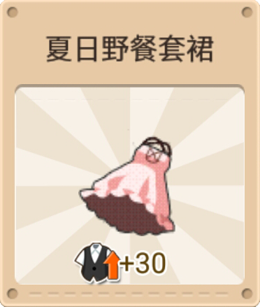 File:夏日野餐套裙.png