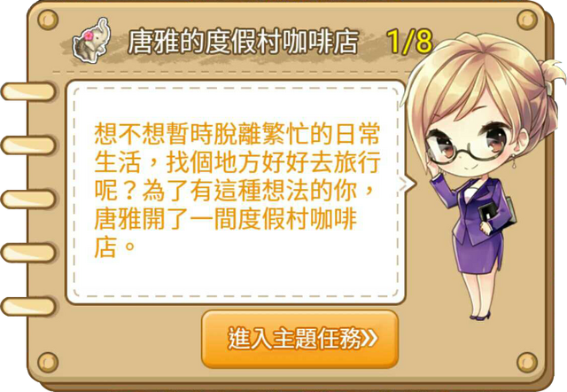 File:唐雅的度假村咖啡店對話1.png
