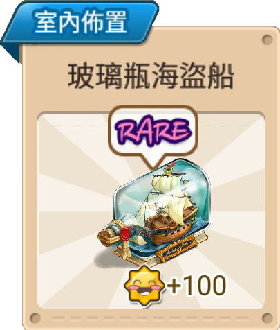 File:玻璃瓶海盜船 室內佈置.png
