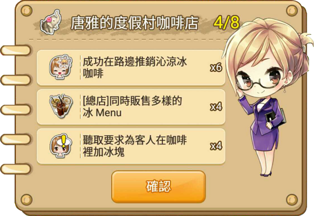 File:唐雅的度假村咖啡店任務4.png