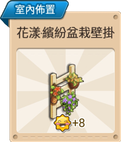 File:花樣·繽紛盆栽壁掛 室內佈置.png