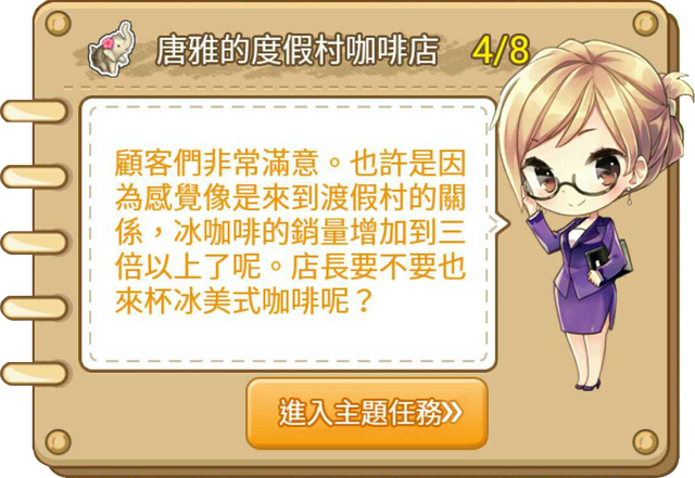File:唐雅的度假村咖啡店對話4.png