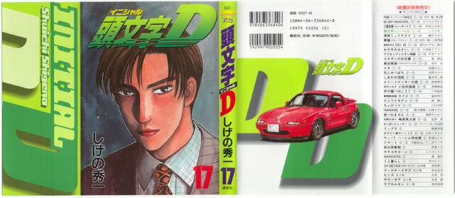 File:Initialdvol17.jpg
