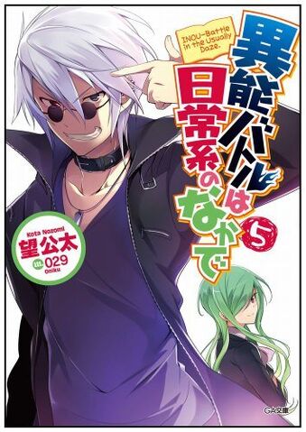 File:Inou-Battle-wa-Nichijou-kei-no-Naka-de-Anime-Announced-Image-3.jpg