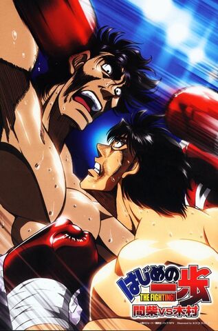 File:Kimura-vs-MashibaHajimenoippo.jpg