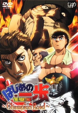 File:Hajime-no-Ippo-Champion-Road.jpg