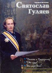 Gulyaev.jpg