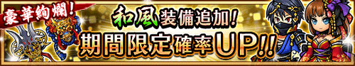 絢爛套裝 期間限定確率UP!