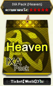 ไฟล์:Heaven.png