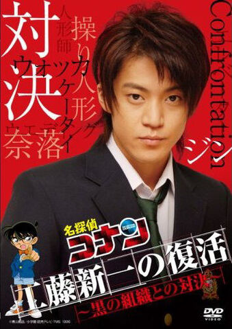 File:DetectiveConanSP2.jpg