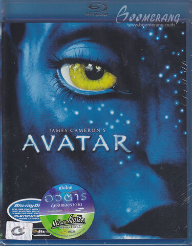 File:Avatar-1-bd-tha-front-standard.jpg