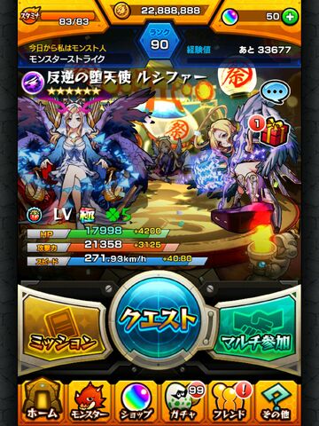 ファイル:モンスト.jpg