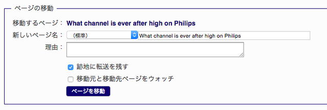 ファイル:Rename a page ja.png