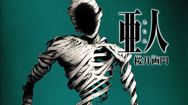 ファイル:亜人ウィキア用.png