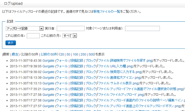 ファイル:アップロード記録.png