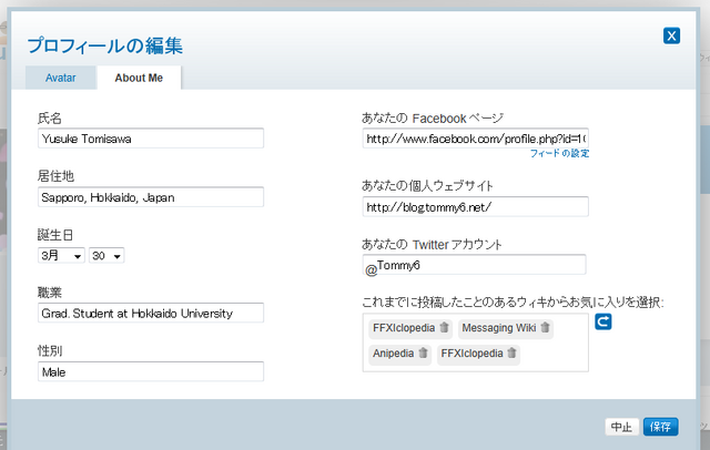 ファイル:Community screenshot user-profile profile-editting.png