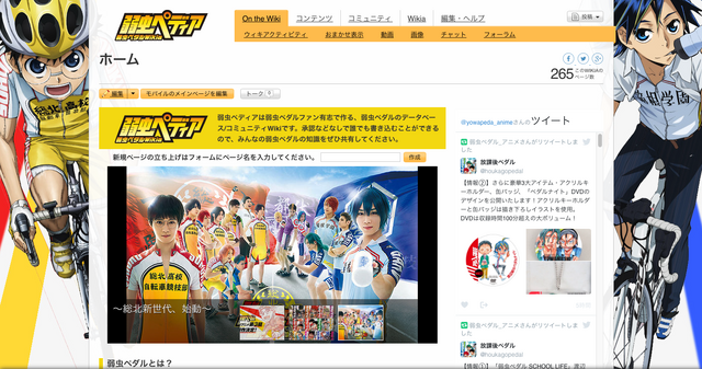 ファイル:Screenshot yowamushipedal.png