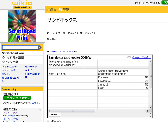 ファイル:Ja.scratchpad screenshot googlespreadsheet.png