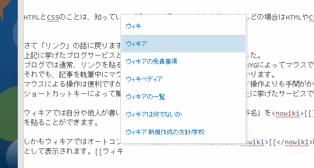 ファイル:リンクのオートコンプリート機能.png