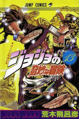 Fichier:Volume 13JP.jpg
