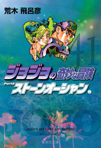 File:BunkoSO vol2.png