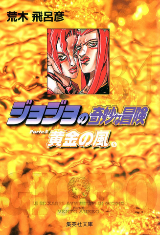 File:BunkoVA vol5.png