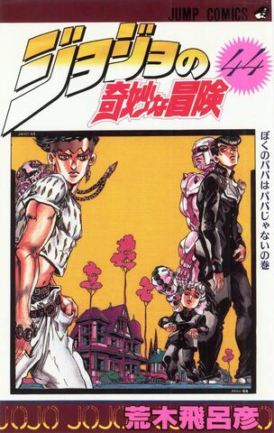Fichier:Volume 44JP.jpg