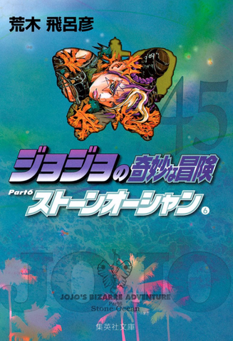 File:BunkoSO vol6.png