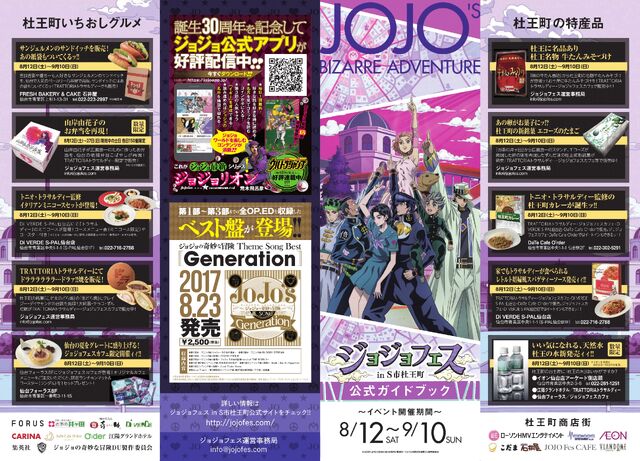 File:JoJoFes Events 002.jpg