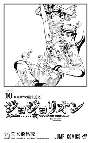 File:JJL Volume 10 Illustration.png