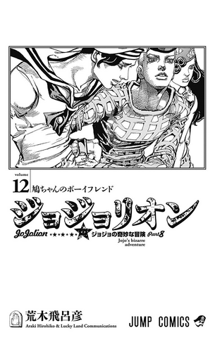 File:JJL Volume 12 Illustration.png