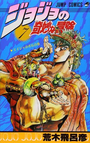 File:Volume 7.jpg