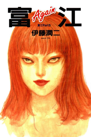 File:Tomie again.jpg