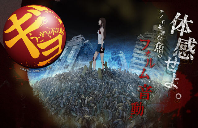 File:Gyo anime.jpg