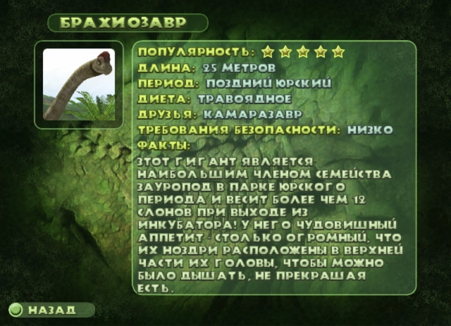 Файл:Brachio JPOG.png