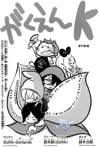 File:Gakuen k chapter 9.jpg