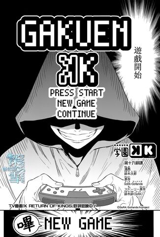 File:Gakuen k chapter 19.jpg