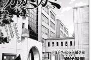 Yuunagi Gakuen building
