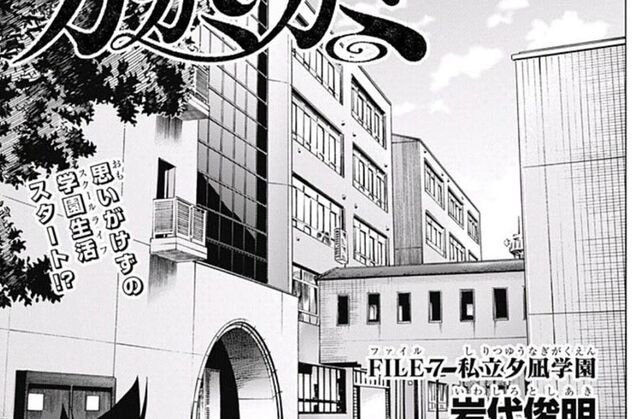 File:Yuunagi Gakuen building.jpg