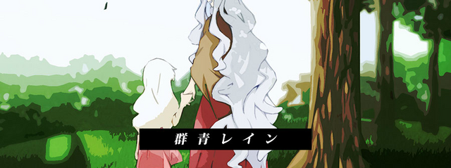 Archivo:群青レイン.png